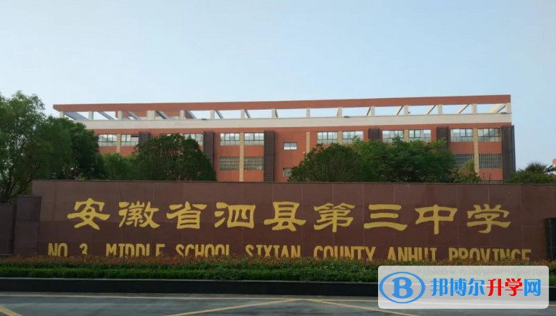 泗县三中录取分数线(2023年参考)