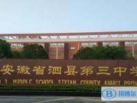 泗县三中录取分数线(2023年参考)