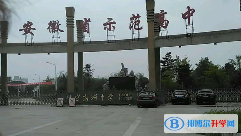 怀宁县高河中学录取分数线(2023年参考)