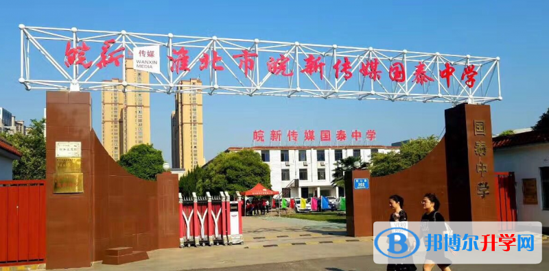 淮北市国泰中学录取分数线(2023年参考)