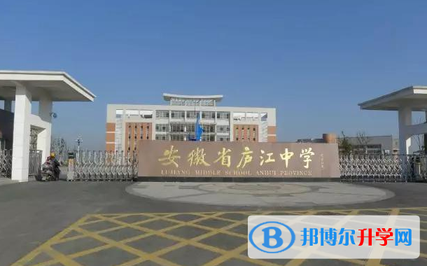 庐江中学录取分数线(2023年参考)