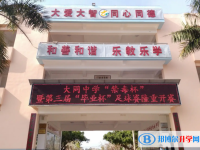 2025万宁市大同中学招生计划 招生人数是多少(附要求、条件、对象)
