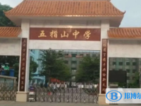 2025五指山中学多少钱(学费明细)