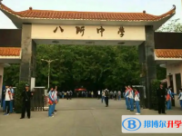 2025东方市八所中学招生简章