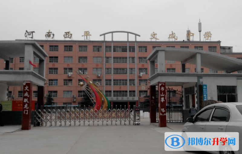 西平县文成中学2022录取分数线（2023参考）