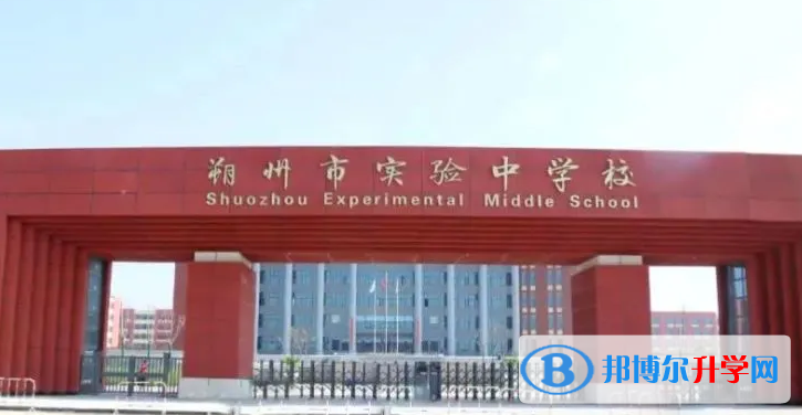 朔州市实验中学录取分数线(2023年参考)