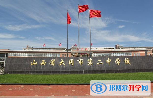 大同二中取分数线(2023年参考)