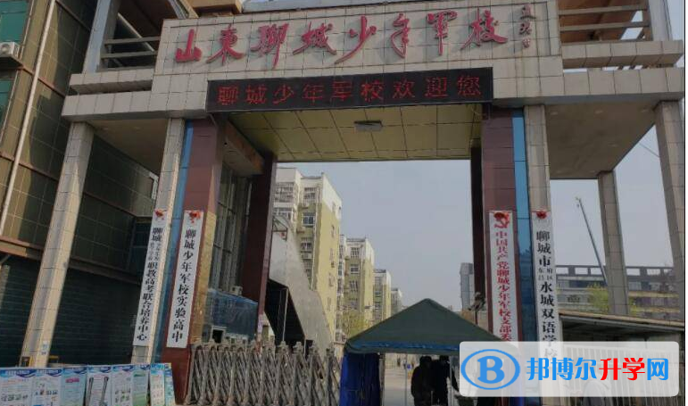 聊城少年军校、文昌高级中学录取分数线(2023年参考)