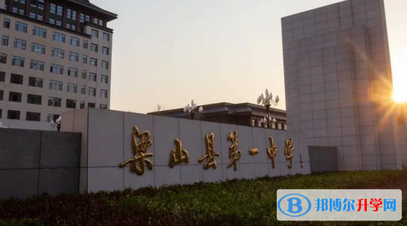 梁山中考录取分数线(2023年参考)