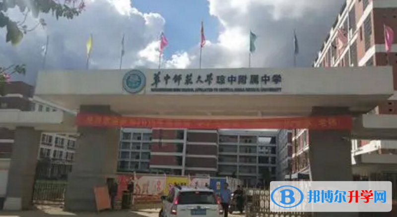 华中师范大学琼中附属中学怎么样、好不好(2023参考)