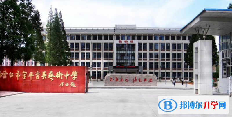 烟台牟平区育英艺术中学录取分数线(2023年参考)