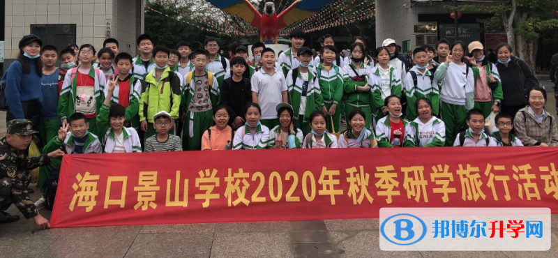 2023海口景山学校招生简章