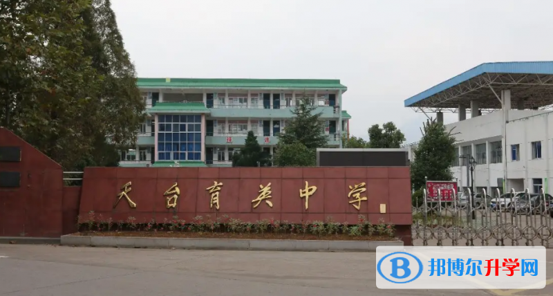 天台县育英中学录取分数线(2023年参考)