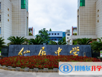 仙居中学录取分数线(2023年参考)