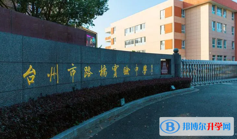 台州市路桥中学录取分数线(2023年参考)