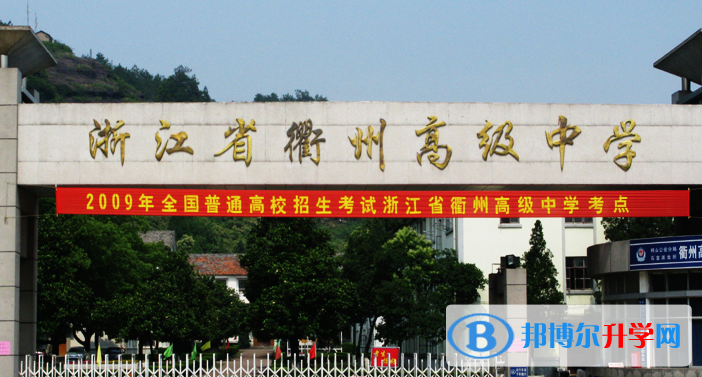 衢州高级中学录取分数线(2023年参考)