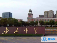 2025海南鲁迅中学招生计划 招生人数是多少(附要求、条件、对象)