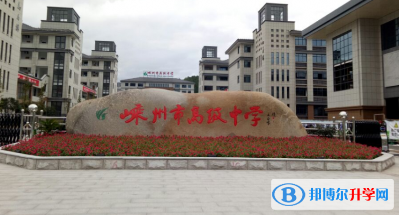 嵊州市高级中学录取分数线(2023年参考)