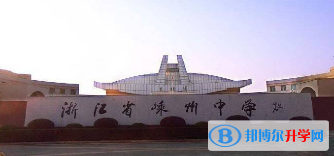 嵊州中学录取分数线(2023年参考)