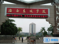 2025海南东坡学校多少钱(学费明细)