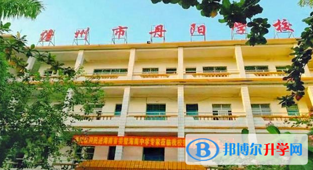 2023儋州丹阳学校多少钱(学费明细)