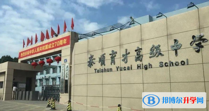 泰顺县育才高级中学录取分数线(2023年参考)