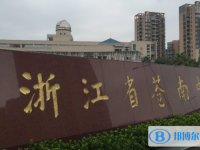 苍南中学录取分数线(2023年参考)