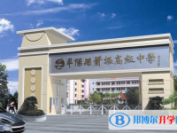 平阳县萧振高中录取分数线(2023年参考)