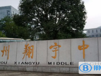 温州翔宇中学录取分数线(2023年参考)