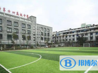 温州市第十四高级中学录取分数线(2023年参考)