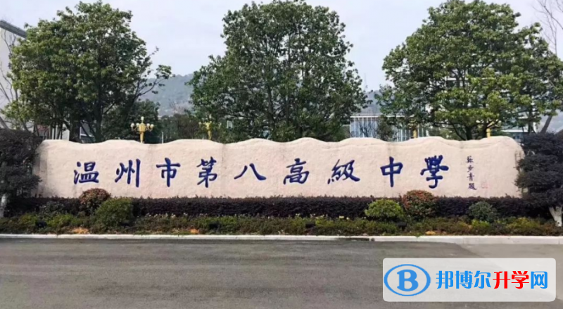 温州八高录取分数线(2023年参考)