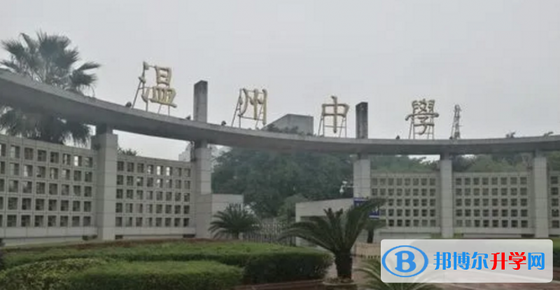 温州中学录取分数线(2023年参考)