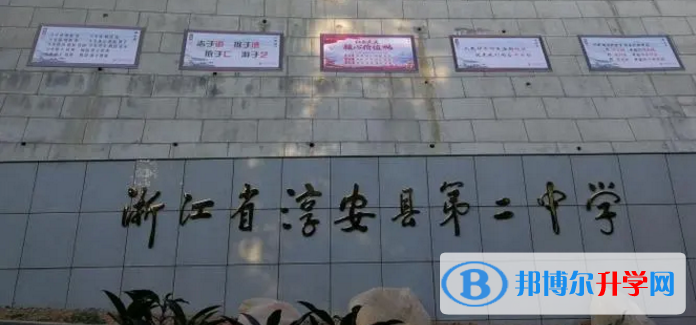 淳安二中录取分数线(2023年参考)