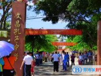 2025文昌孔子中学招生计划 招生人数是多少(附要求、条件、对象)