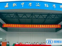琼海嘉中海桂学校历年招生分数线一览表(2025参考)