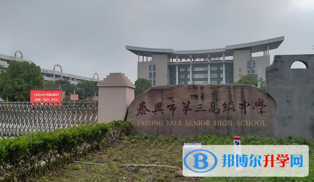 泰兴三高虹桥校区、扬子江高级中学录取分数线(2023年参考)