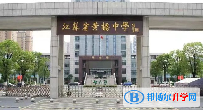江苏省黄桥中学录取分数线(2023年参考)