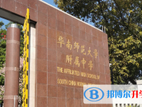 华南师范大学附属中学历年招生分数线一览表(2025参考)