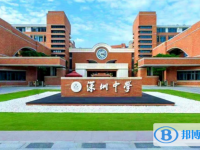 2025深圳中学招生简章
