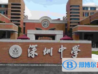 2025深圳中学招生计划 招生人数是多少(附要求、条件、对象)