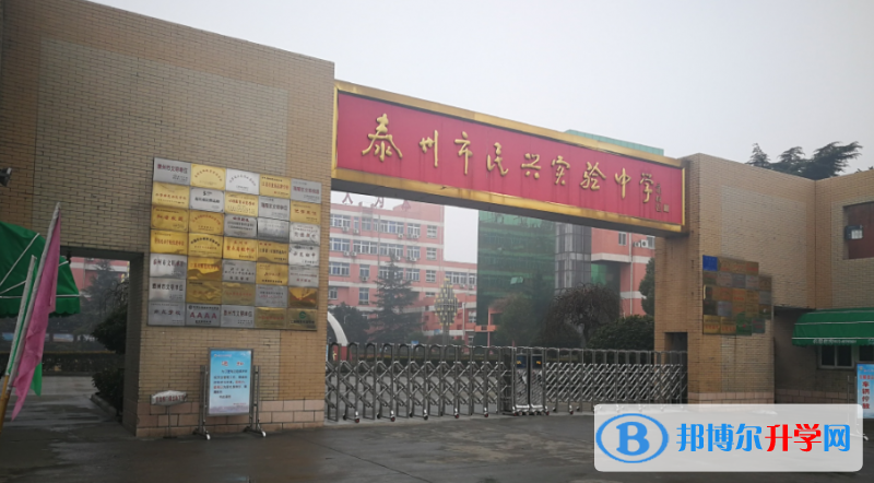 泰州实验中学录取分数线(2023年参考)