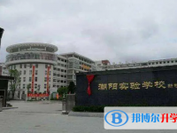 2025潮阳实验学校招生计划 招生人数是多少(附要求、条件、对象)