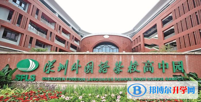2023深圳市外国语学校招生计划 招生人数是多少(附要求、条件、对象)
