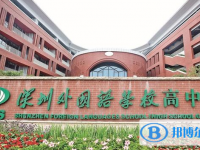 2025深圳市外国语学校招生计划 招生人数是多少(附要求、条件、对象)