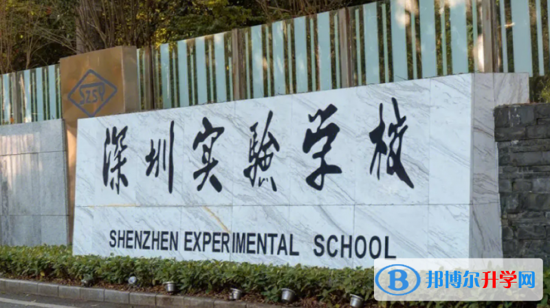 深圳实验学校高中部历年招生分数线一览表(2023参考)