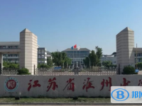 江苏省淮州中学录取分数线(2023年参考)