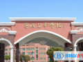 2023年宁波光华学校国际高中报名时间
