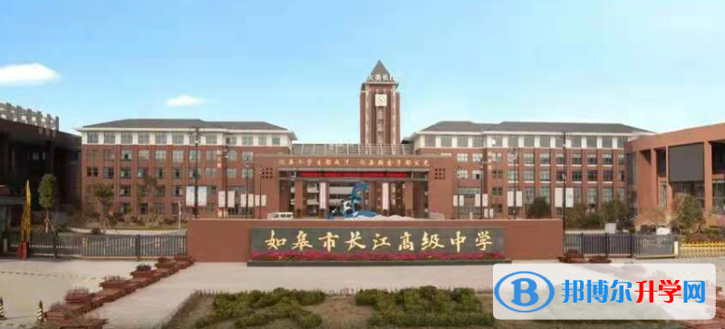 如皋市长江高级中学录取分数线(2023年参考)