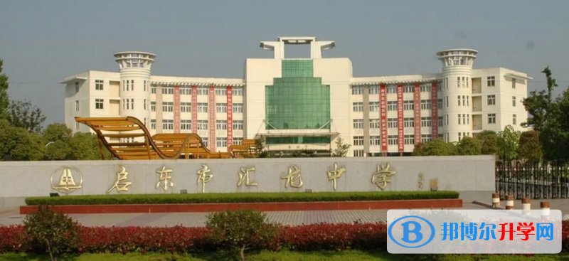 启东汇龙中学录取分数线(2023年参考)