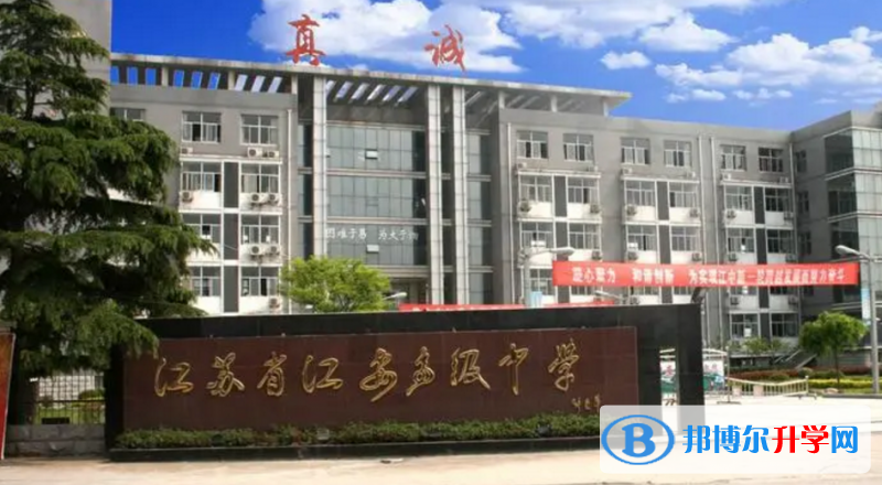 如皋市江安中学录取分数线(2023年参考)